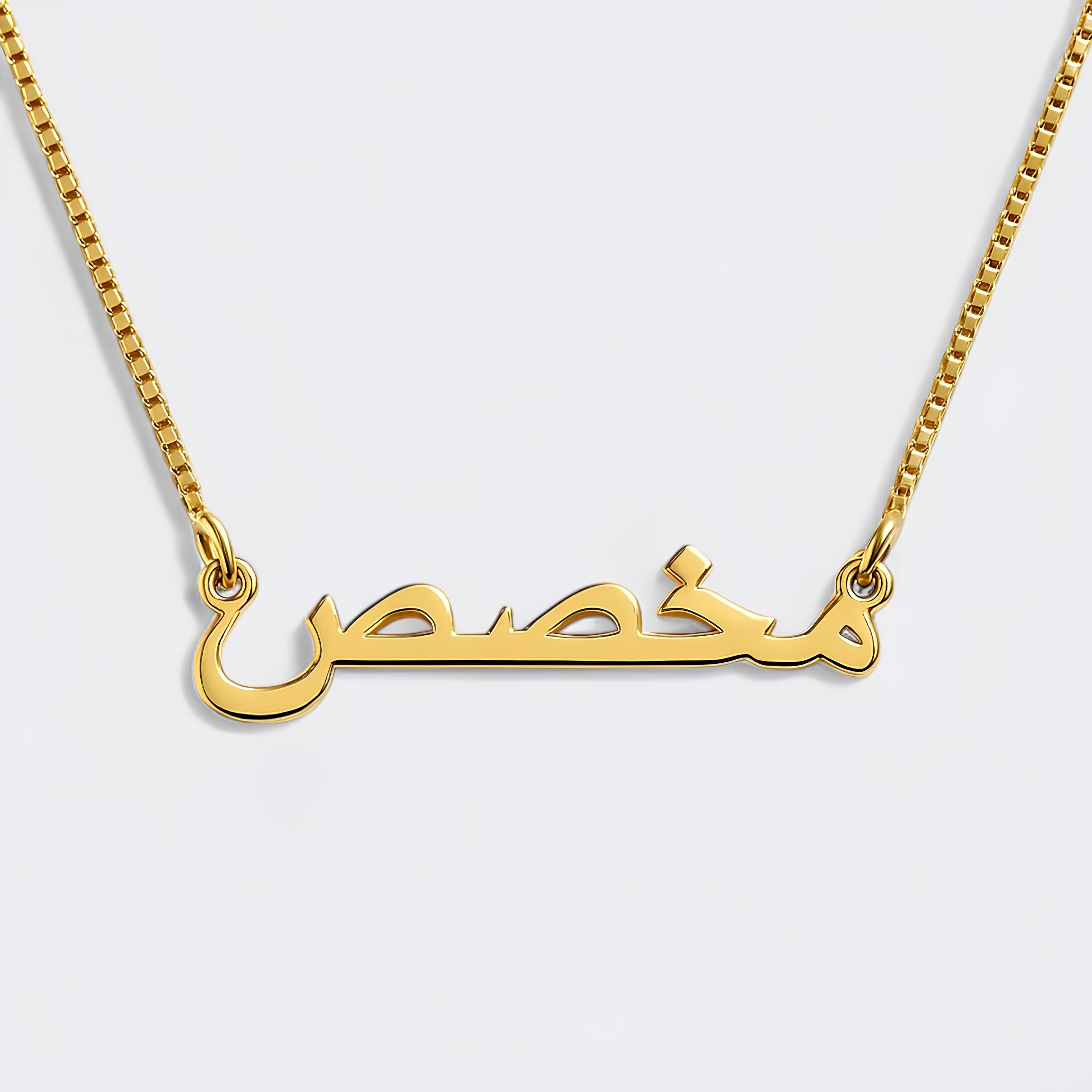 Arabic Personalized Name Necklace