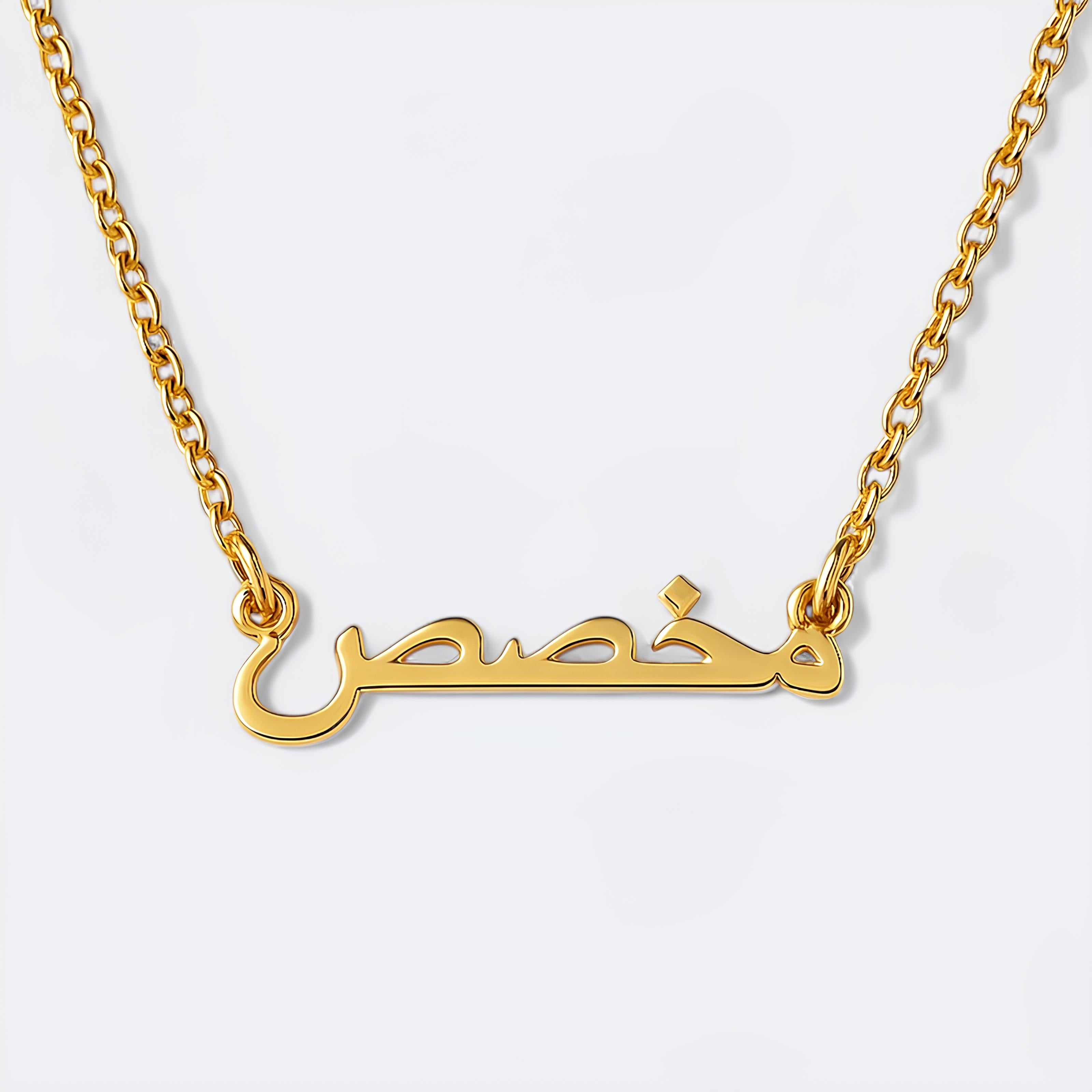 Arabic Personalized Name Necklace
