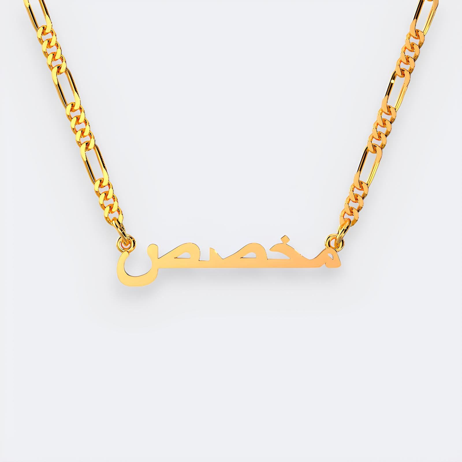 Arabic Personalized Name Necklace